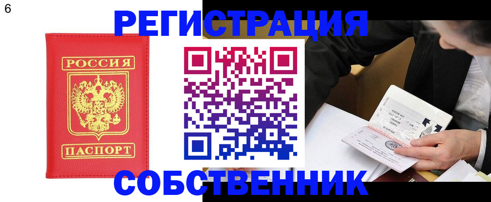 временная регистрация поиск в Саках