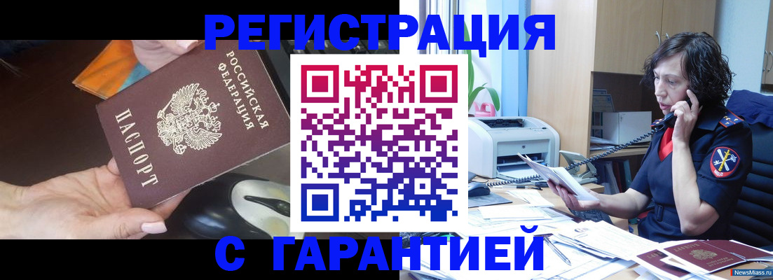 купить прописку в Саках