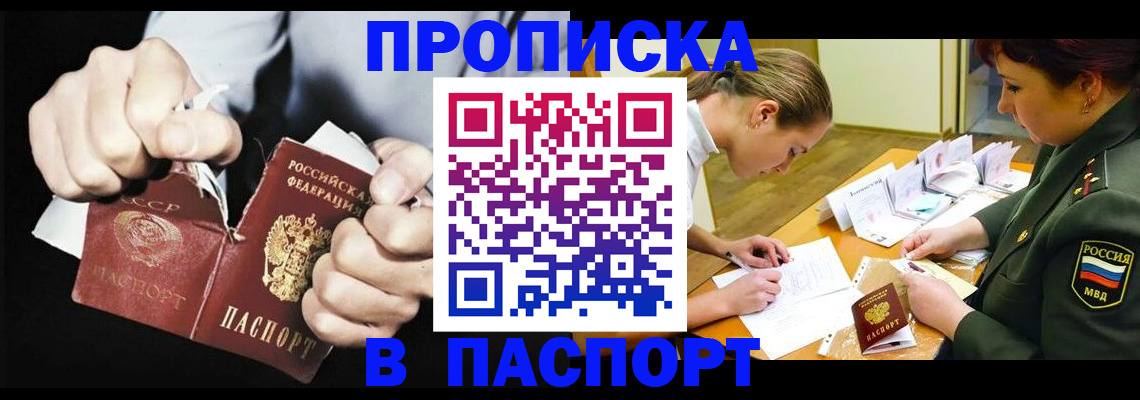 временная регистрация законно в Саках