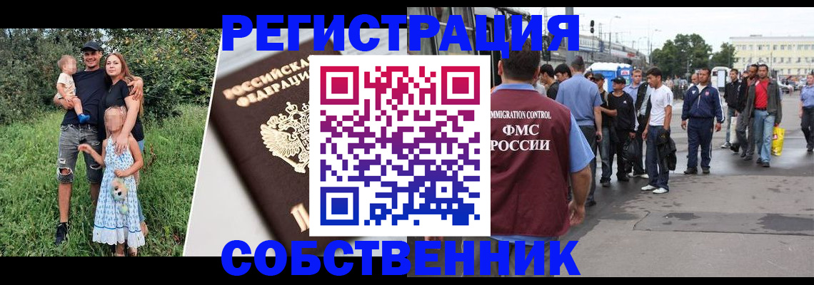 временная регистрация законно в Саках