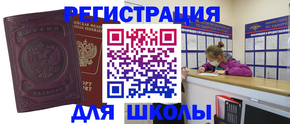 временная регистрация для всех в Саках