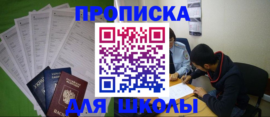прописка для военкомата в Саках