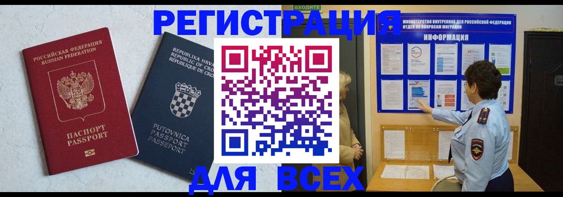 временная регистрация в квартире в Саках